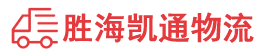 潮州到周村区物流公司